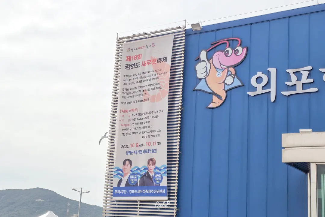 외포항 수산시장 젓갈축제