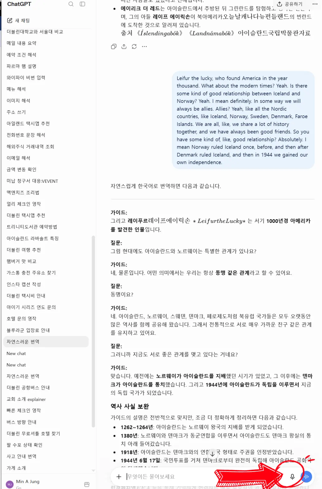 실시간으로 가이드의 말을 녹음하여 실시간 번역함.