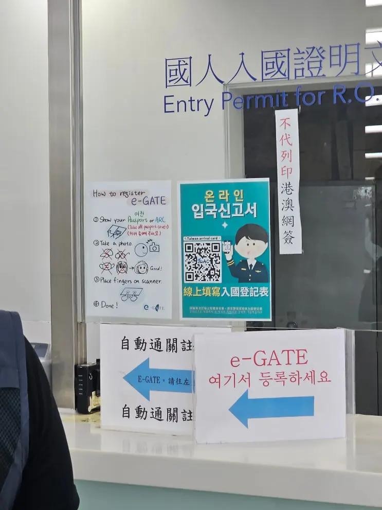 대만 입국신고서 온라인 작성 방법과 공항 도착 후 꼭 해야 할 3가지