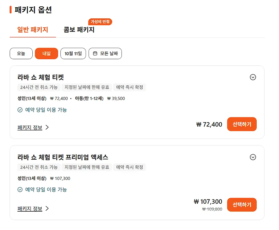 클래식과 프리미엄의 차액은 3만원 정도