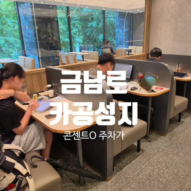 광주 금남로 대형카페 투썸플레이스 KN타워점 후기 카공 1인석, 스터디룸, 주차 2시간30분