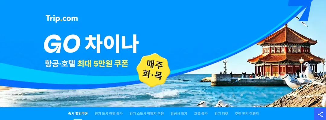 사진 클릭시 중국여행 할인페이지로 이동