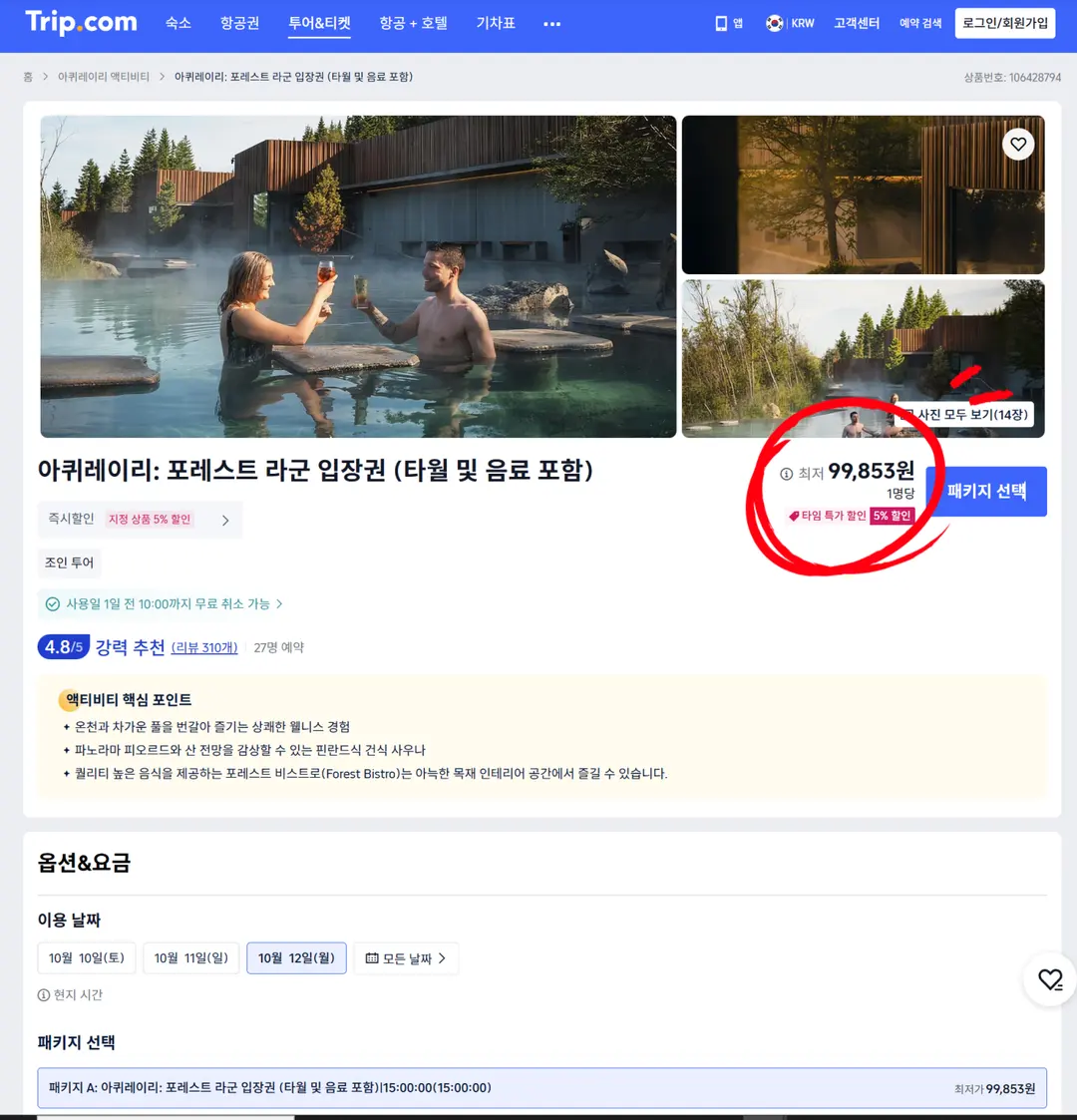 아이슬란드여행 아쿠에이리 포레스트라군 온천 입장권 가격