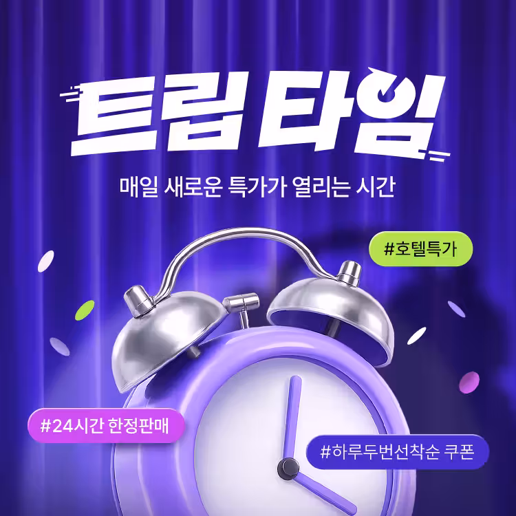 트립타임 | Trip.com