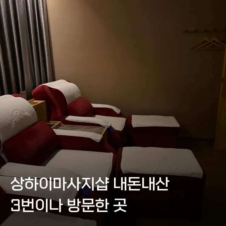 상하이마사지샵 캉다오마사지 내돈내산 가격 할인받아 예약 후 발마사지 후기