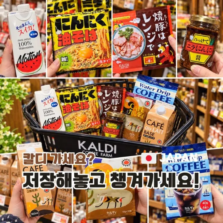 Fukuoka Kaldi Recommended Items: Shopping List I Stock Up On
