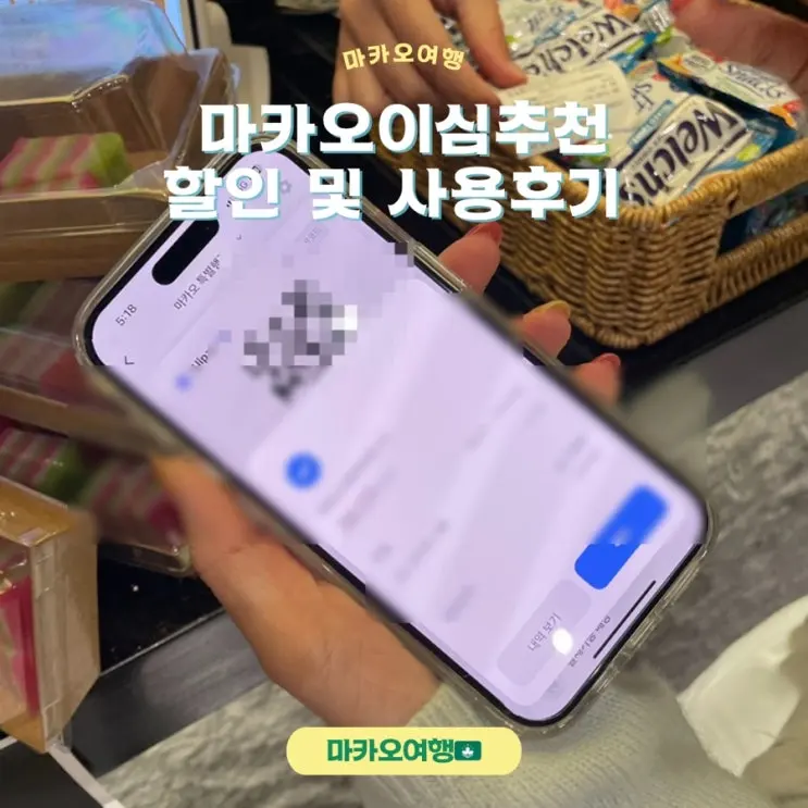 マカオeSIMのおすすめおよび割引、利用レビュー(eSIM)