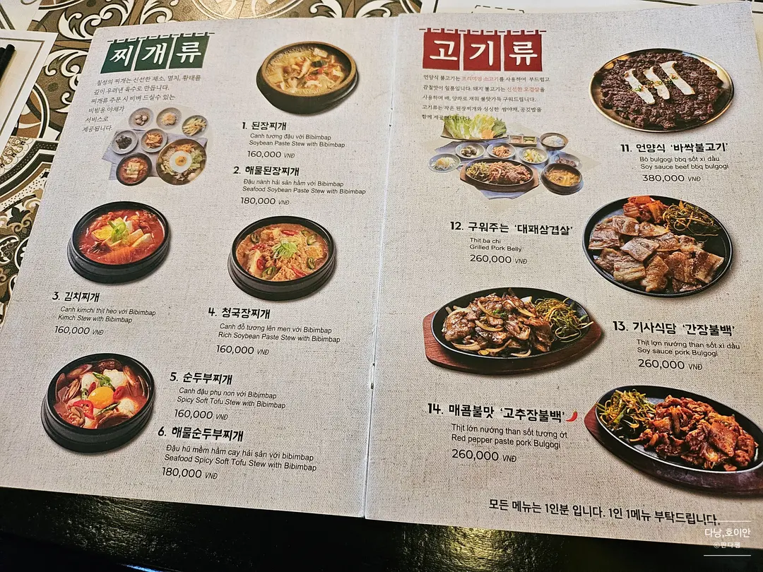 Chilseong Restaurant Hoi An: Signature Menu