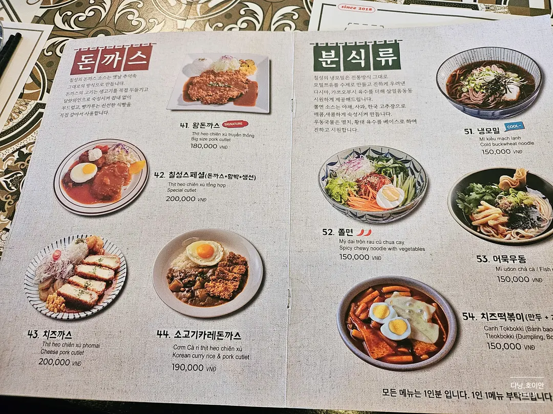 Chilseong Restaurant Hoi An: Signature Menu