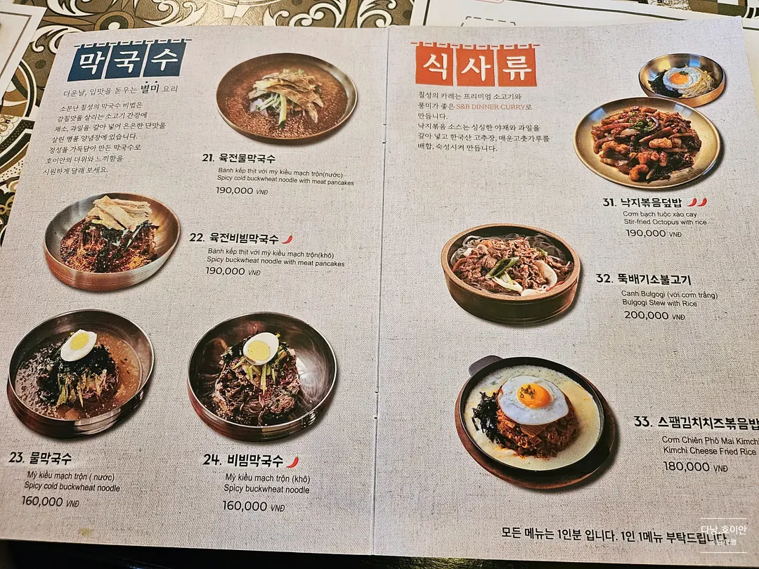 Chilseong Restaurant Hoi An: Signature Menu