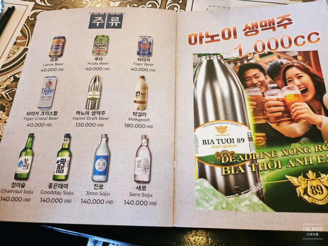 Chilseong Restaurant Hoi An: Beverage Menu
