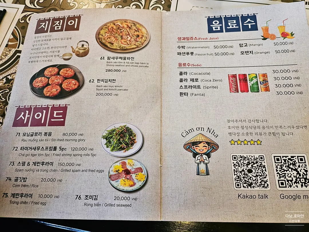 Chilseong Restaurant Hoi An: Signature Menu
