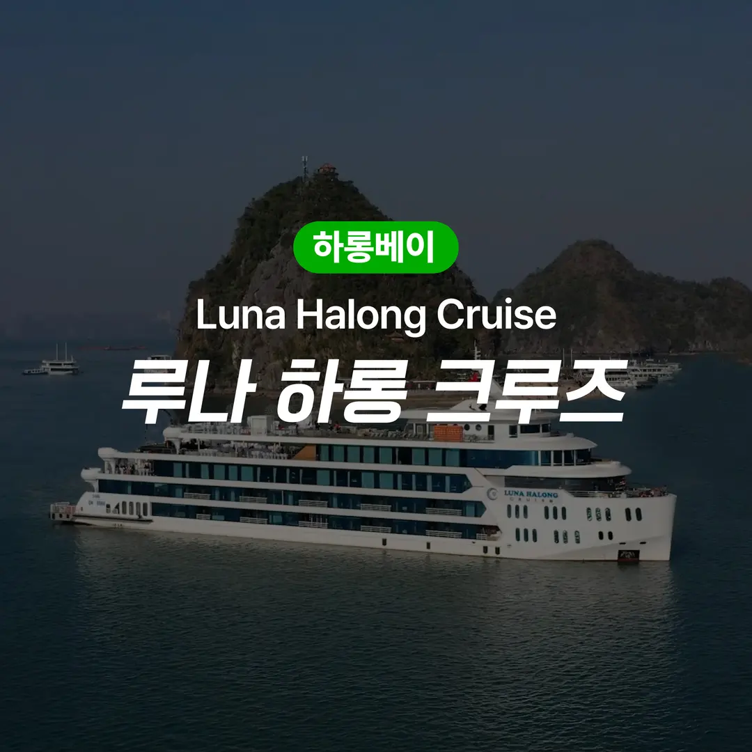 [Halong Bay Cruise] Hanoi Luna Halong Bay Cruise Day Cruise