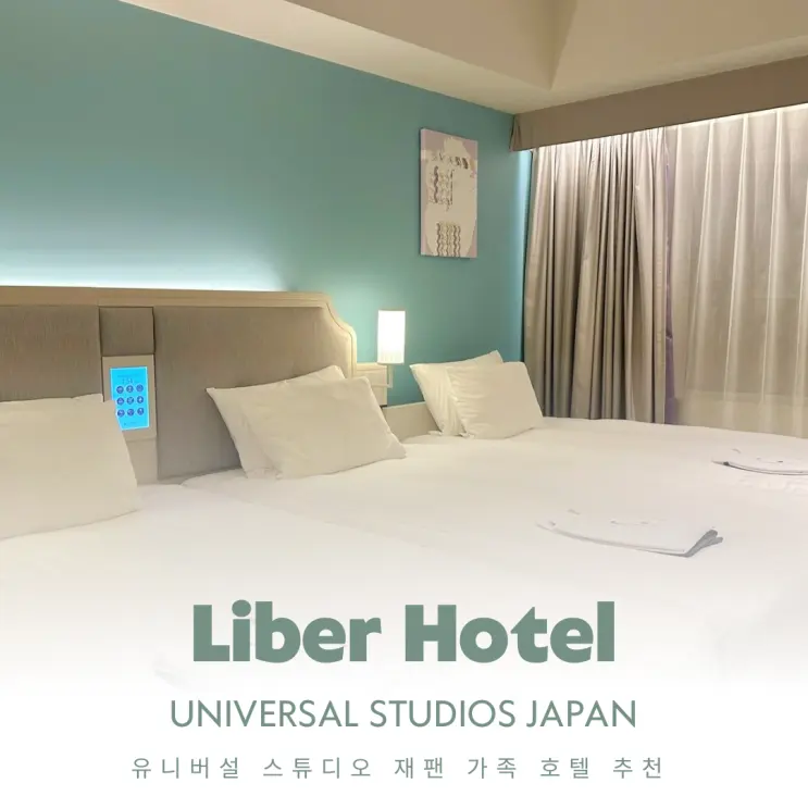 Osaka Universal Studios Japan Hotel Liber Review (Free Public Bath)