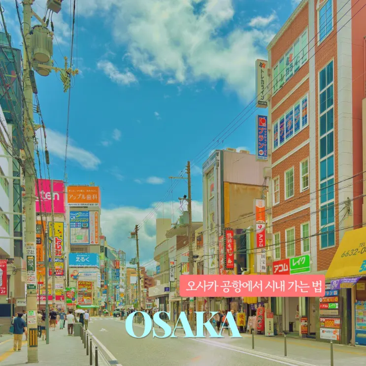 How to Get from Osaka Kansai Airport to the City: Rapi:t vs. Haruka, Reservation Guide