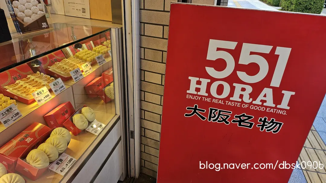 551HORAI煎餃與甜醋肉丸
