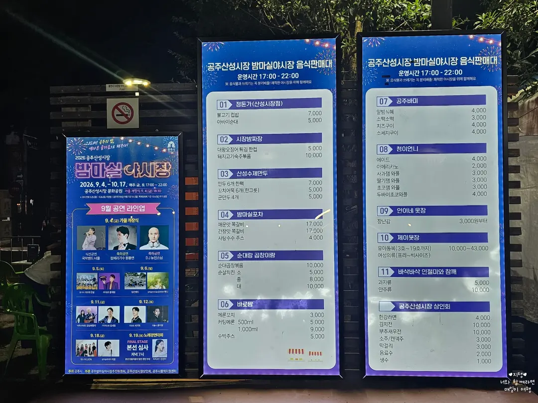 공주 밤마실 야시장 음식 메뉴 및 가격