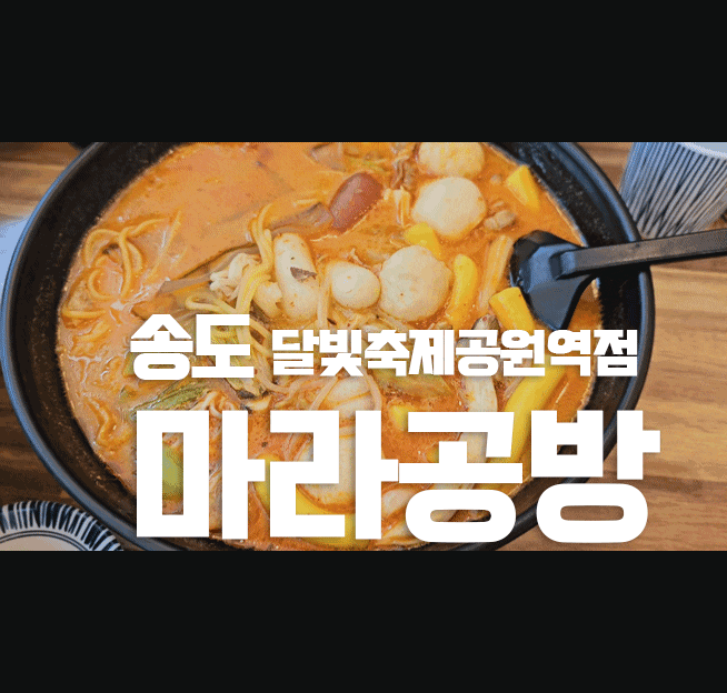 松島8工区の美食店マラ公房 月光祭り公園駅店 - 初心者におすすめの清潔なスープ