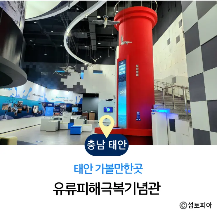 유류피해극복기념관, 태안 가볼만한곳 찾는다면 바닷가 코스로 추천