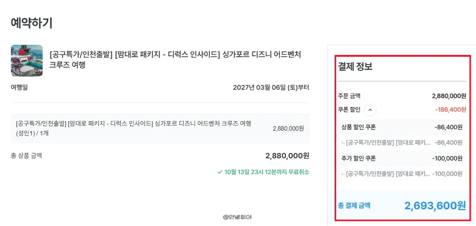 맘대로 패키지 가격