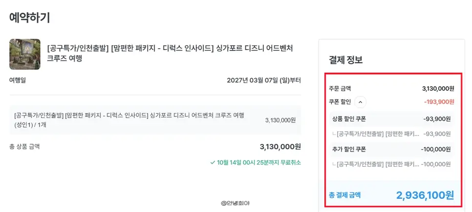 맘편한 패키지 가격