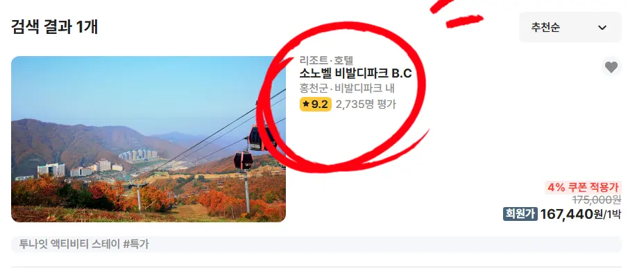 출처, 여기어때