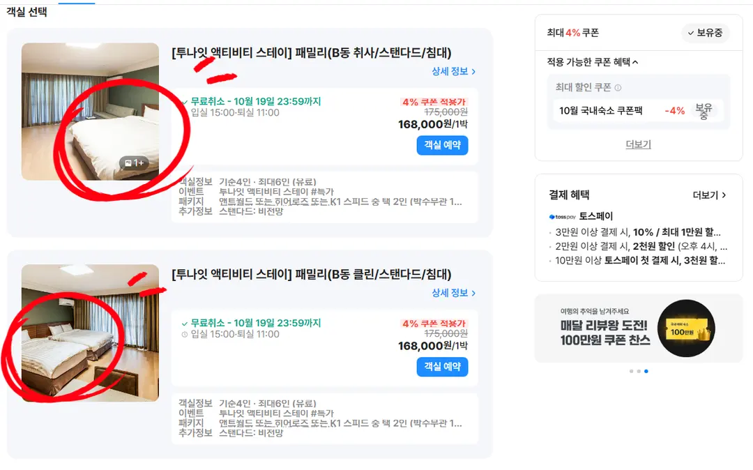 출처, 여기어때