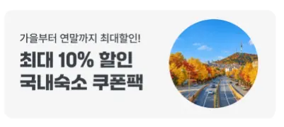 출처, 여기어때