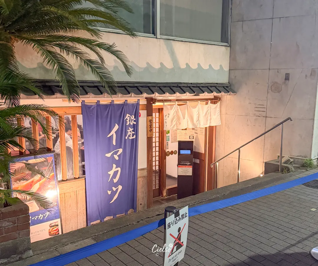 Imakatsu Ginza Branch
