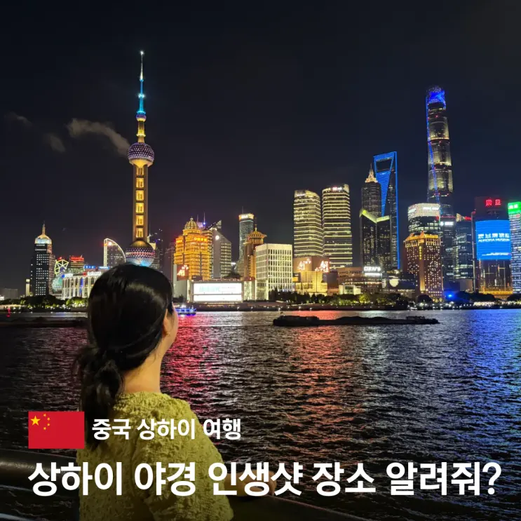 Shanghai Night View Spot Oriental Pearl Tower Huangpu River Cruise Time Price Reservation Boarding Location