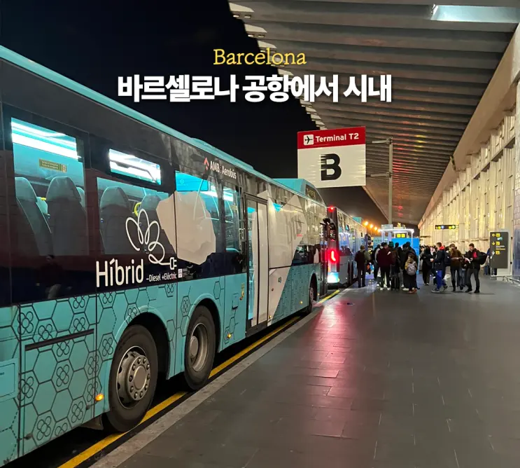 바르셀로나 공항에서 시내 가는 법 총정리 에어로버스 타는 곳 카드 결제