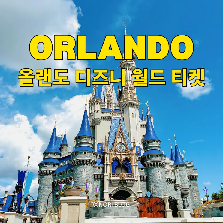 Orlando Disney World Ticket Types, Recommendations, Prices, Lightning Lane – Must-Read Before Booking!