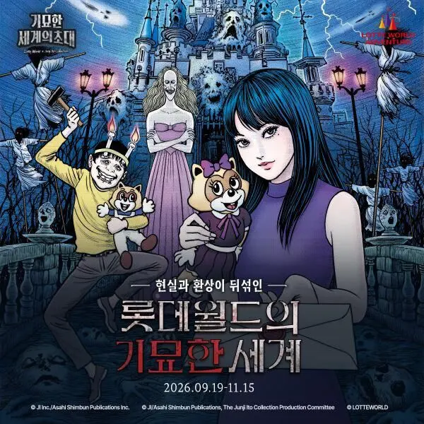 롯데월드 어드벤처 종합이용권