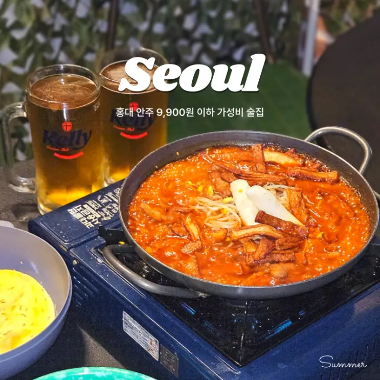 홍대 단체 룸 술집 홍대 닭발 맛집 교장맥주 가성비 술집