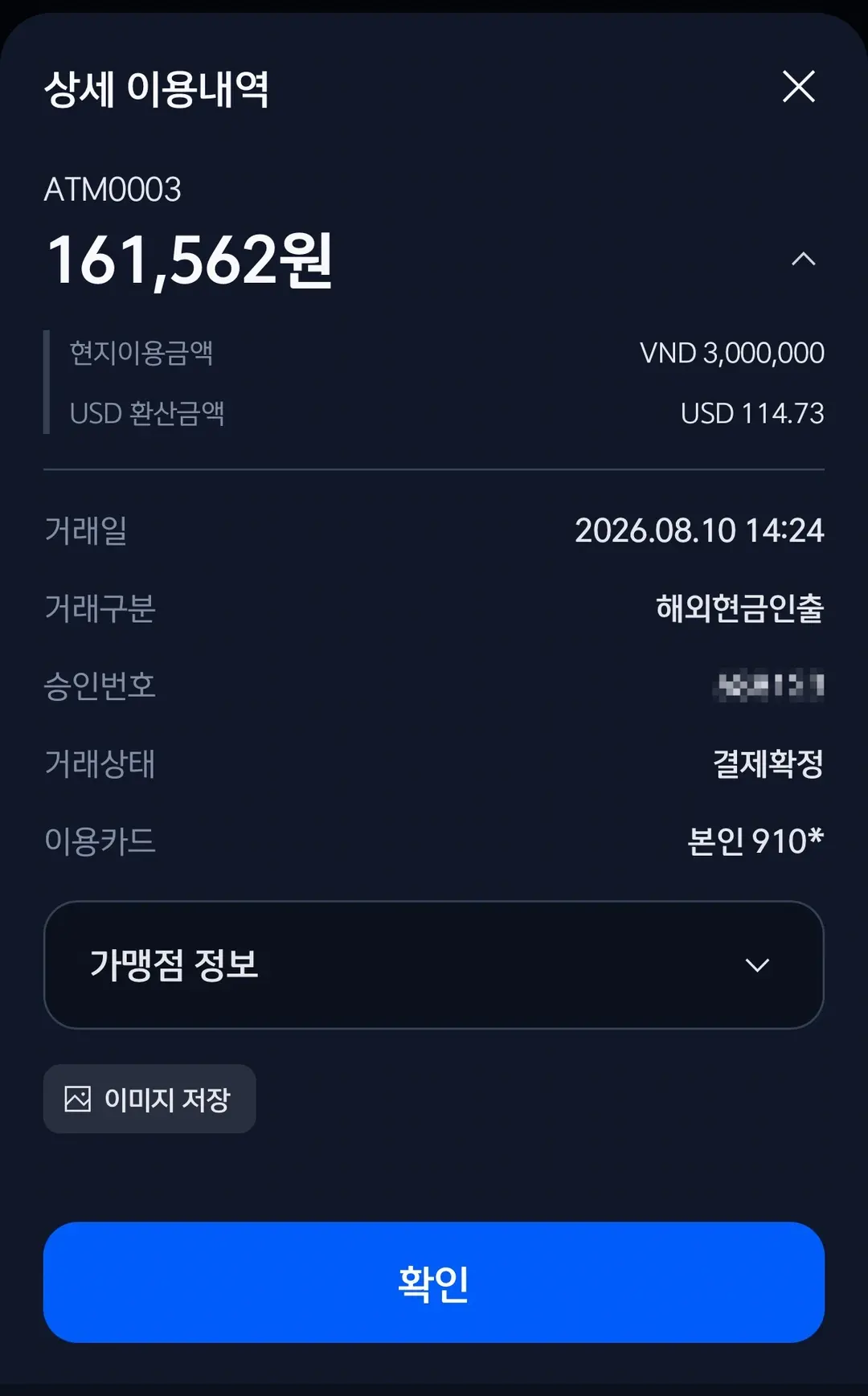ATM screen showing transaction confirmation without local fees