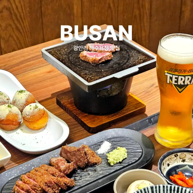 부산 광안리 해수욕장 핫플 점심 맛집 추천, 고베규카츠