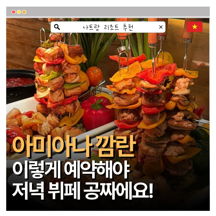 베트남 나트랑 아미아나 깜란 무료 석식 + 온수풀 수영장 내돈내산 후기