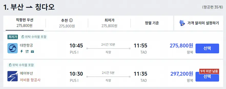 Trip.com ปูซาน-ชิงเต่า