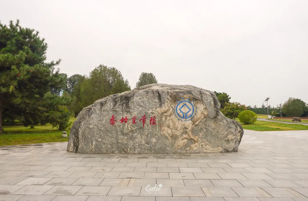 진시황릉
