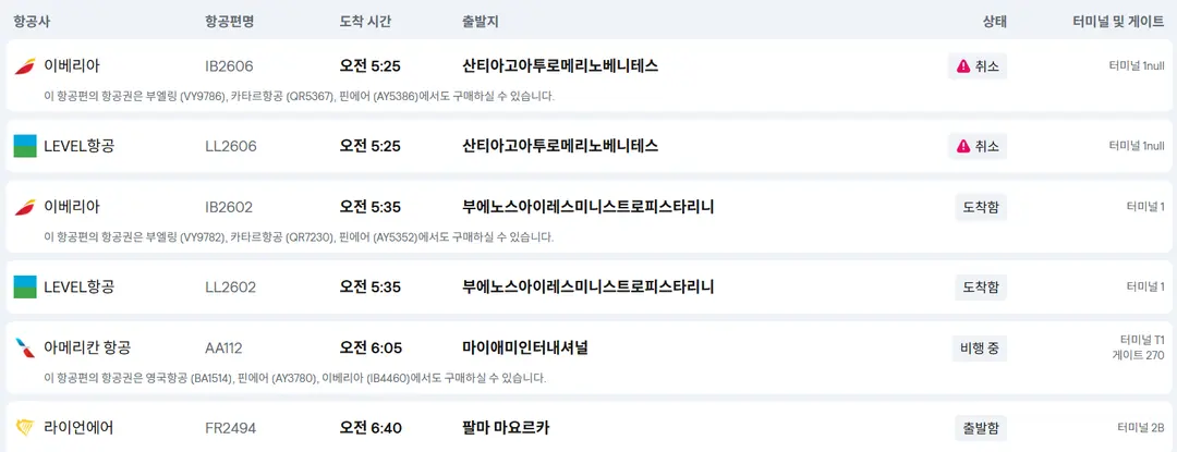 스카이 스캐너 터미널 정보