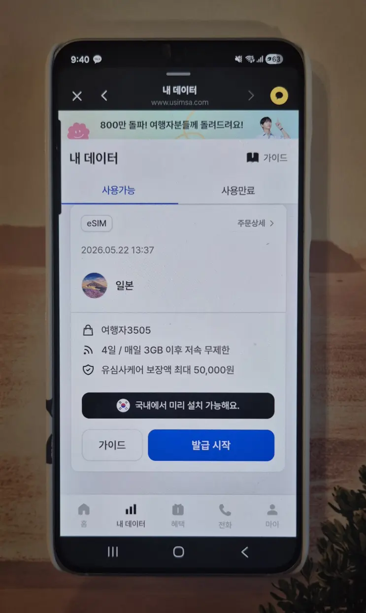 후쿠오카 E심 3일 후기ㅣ일본 여행 데이터 사용량 추천