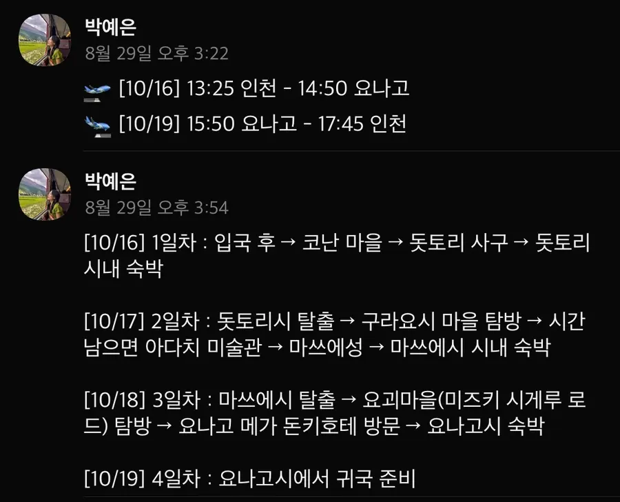 저의 여행 계획표였습니다 :)