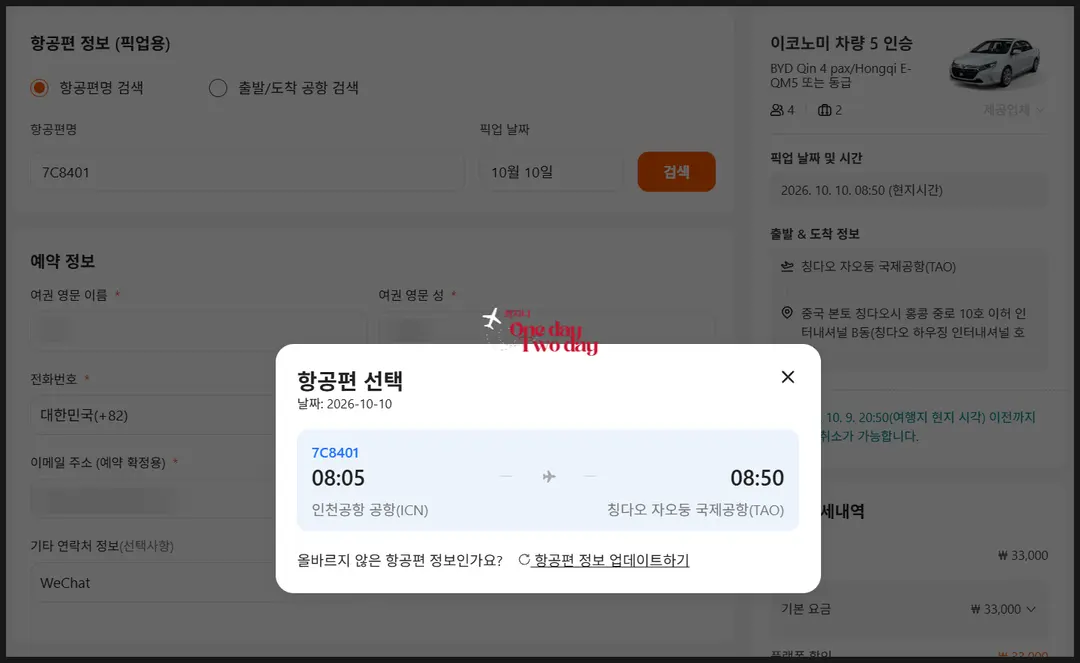 칭다오 항공편 정보