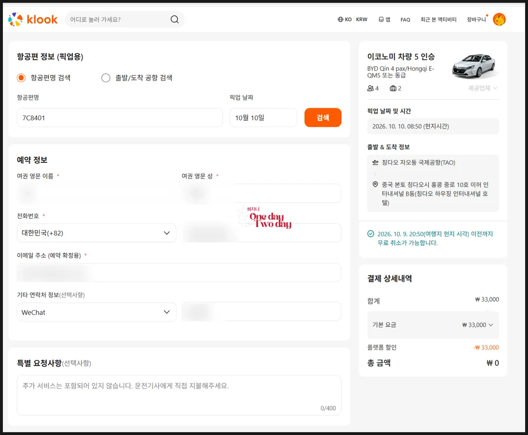 칭다오 공항 픽업 샌딩