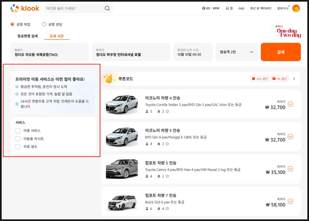 프라이빗 공항 픽업 서비스