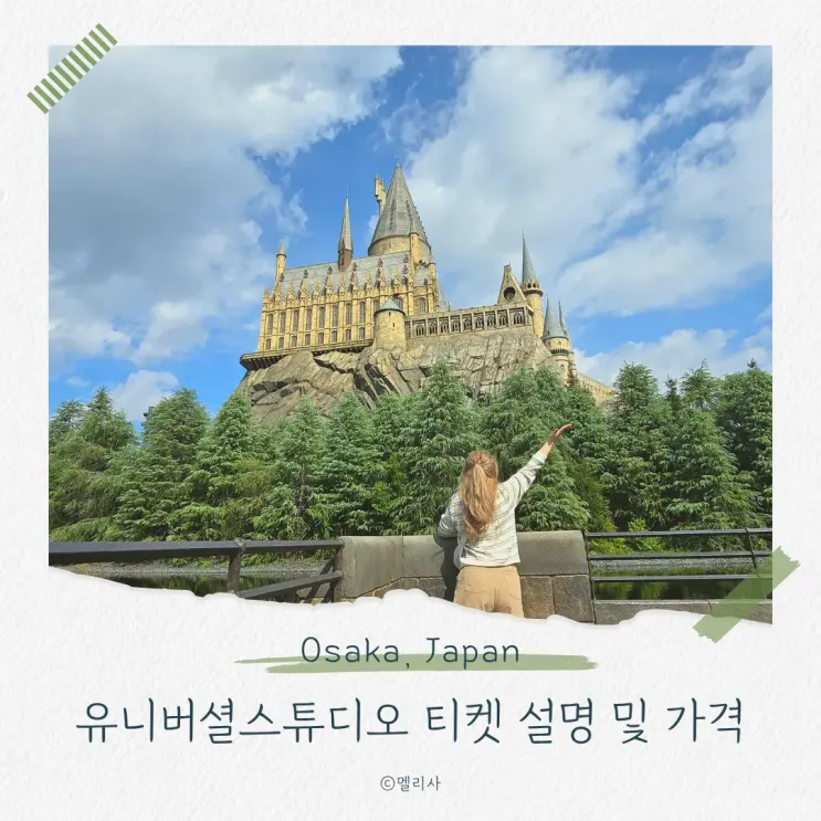 오사카 유니버셜 스튜디오 입장권 부터 익스프레스패스5 예약