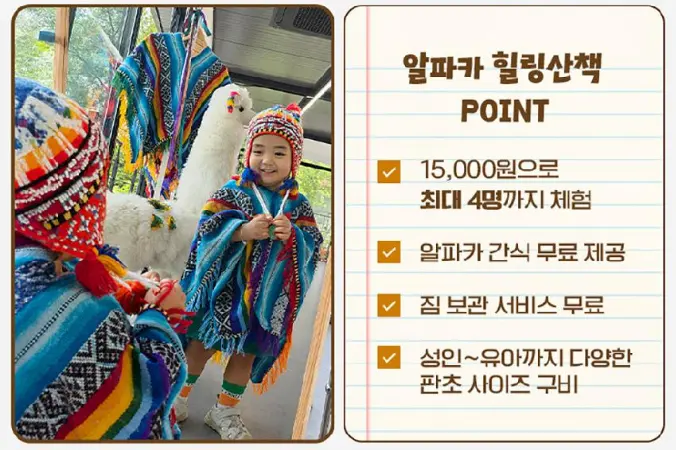 출처, 알파카월드 상세페이지