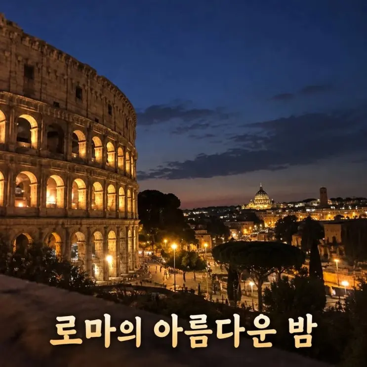 แนะนำทัวร์ชมวิวโรมยามค่ำคืนกับพ่อแม่สามี/ภรรยา | รีวิวทัวร์ Travel Enter Rome Night Tour แบบจ่ายเองจริง! | จองวันเดียวกันได้เลย