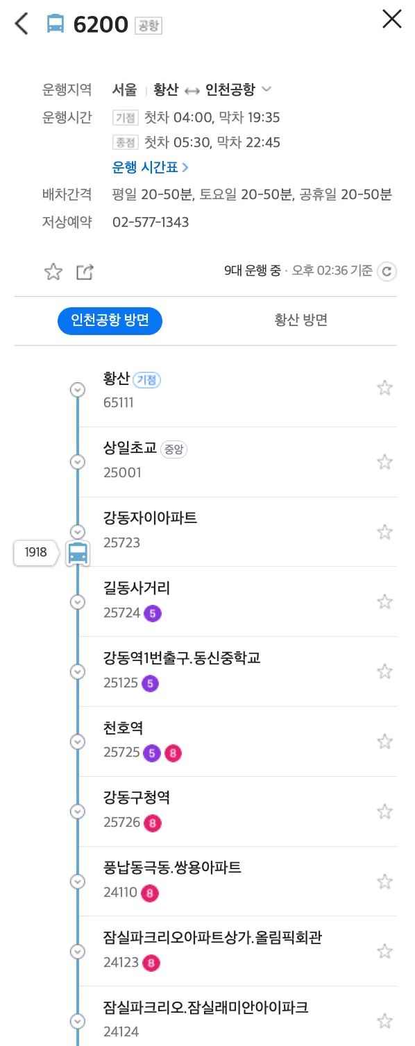 잠실역에서 인천공항 T1과 T2로 가는 6200번 노선도