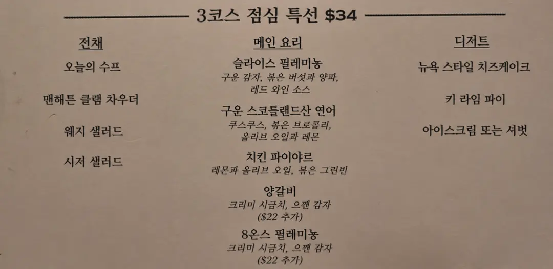 갤러거스테이크 런치 메뉴 한국어 버전